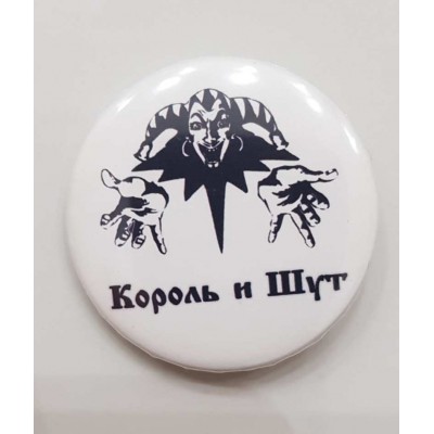 Значок Король и Шут 1