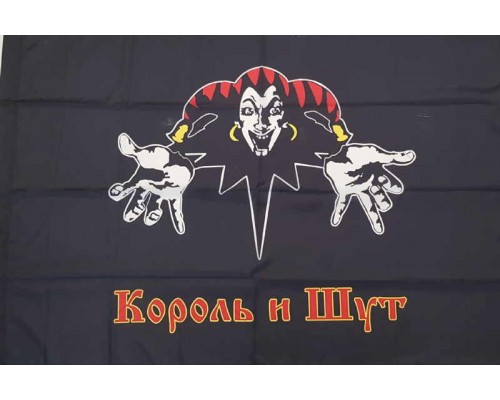 Флаг Король и Шут 1