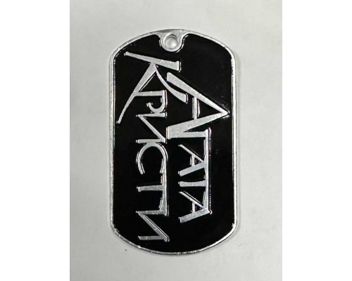 Жетон Агата Кристи