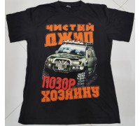Футболка Чистый Джип