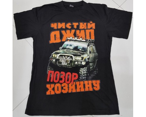 Футболка Чистый Джип