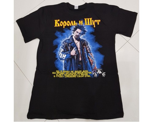 Футболка Король и Шут k11