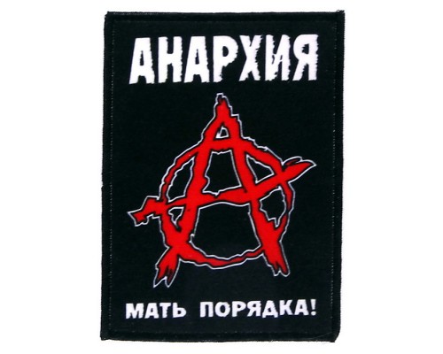 Нашивка Анархия n5
