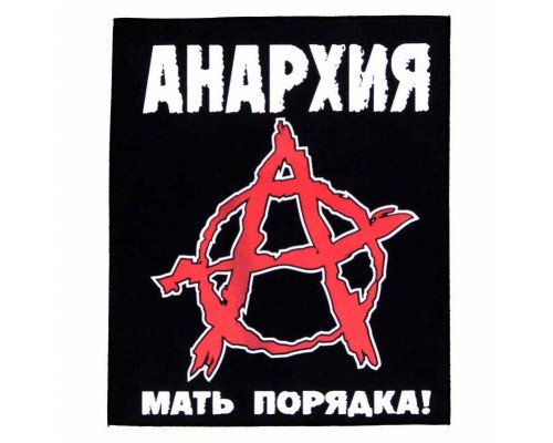 Нашивка Анархия ns1