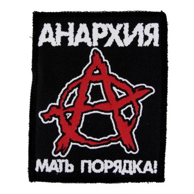 Нашивка Анархия 1