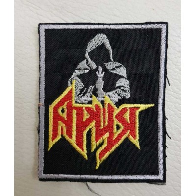 Нашивка Ария v2