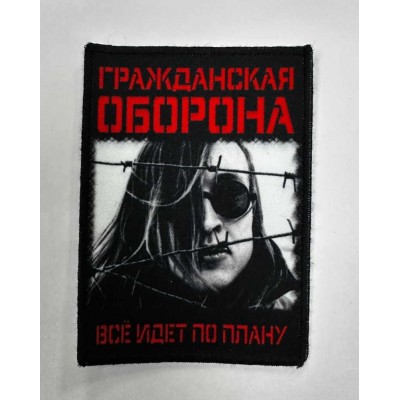 Нашивка Гражданская Оборона 1