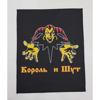 Нашивка Король и Шут ns4