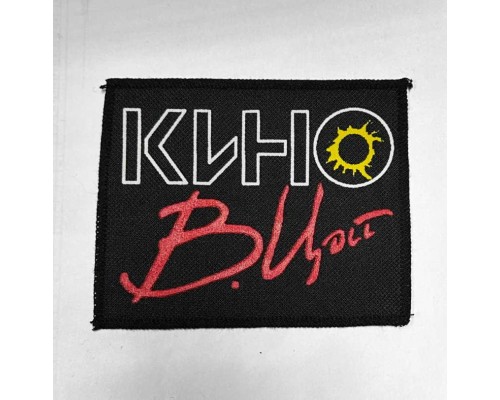 Нашивка Кино n7