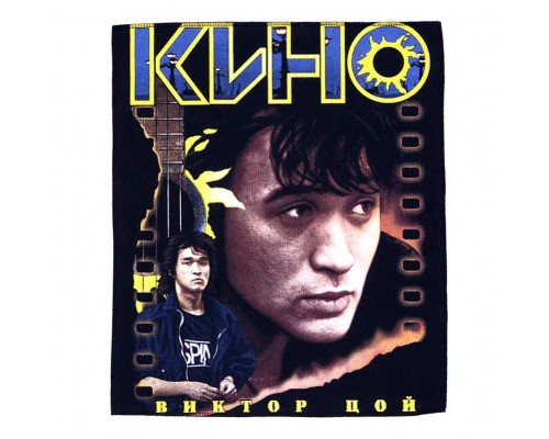 Нашивка Кино ns1