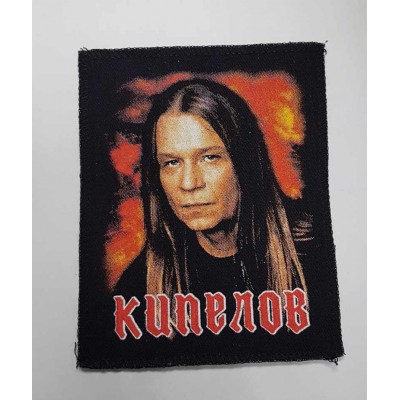 Нашивка Кипелов n2