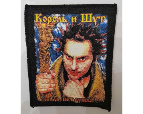 Нашивка Король и Шут 1