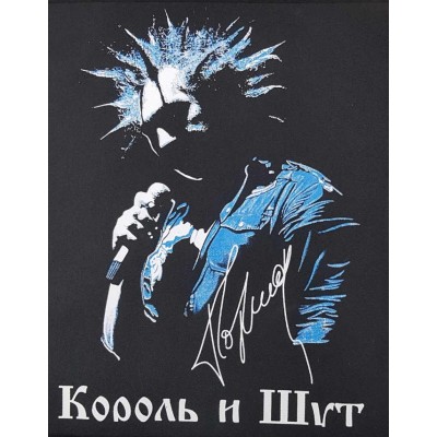 Нашивка Король и Шут ns2