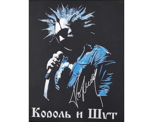 Нашивка Король и Шут n3