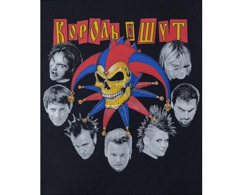 Нашивка Король и Шут ns3