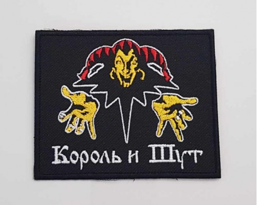 Нашивка Король и Шут v5