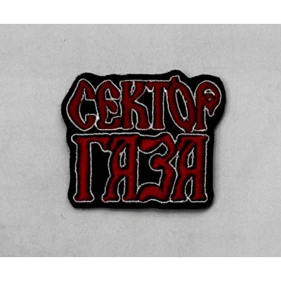 Нашивка Сектор Газа  2