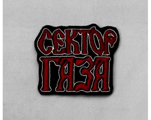 Нашивка Сектор Газа  2