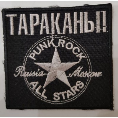 Нашивка Тараканы 1