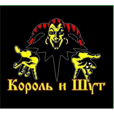 Пенал Король и Шут 1