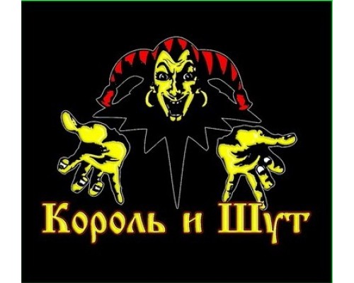 Пенал Король и Шут 1