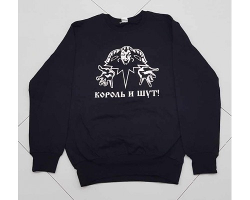 Свитшот Король и Шут sv5