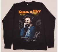 Свитшот Король и Шут sv6