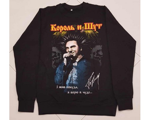 Свитшот Король и Шут sv6