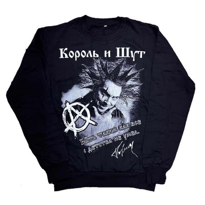 Свитшот Король и Шут sv3